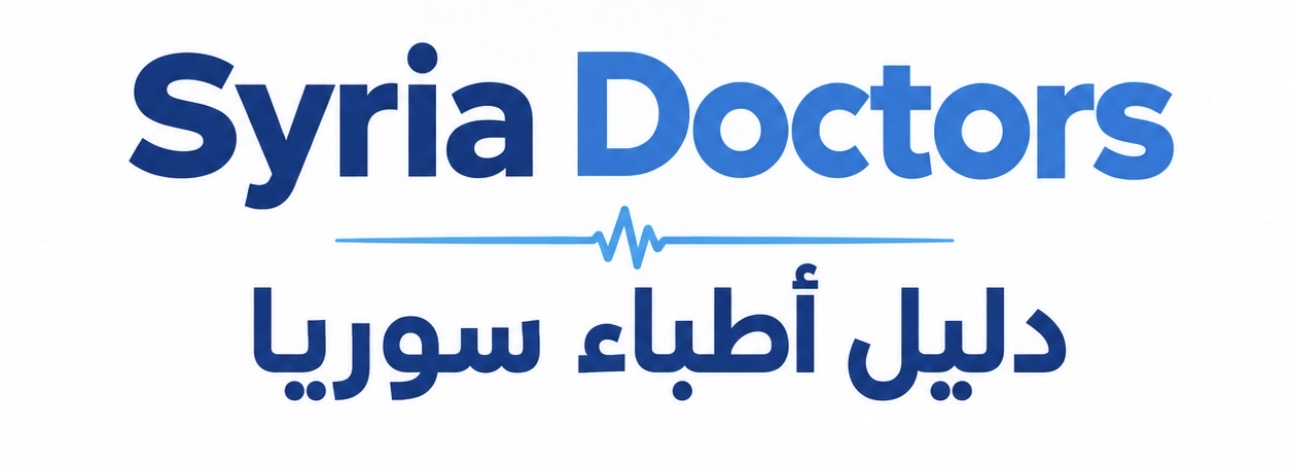 دليل أطباء سوريا